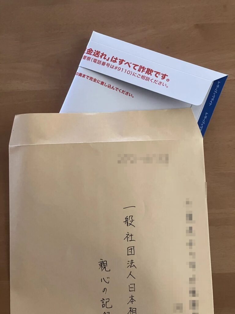 宛名を書いたA4対応の茶封筒と、半分に折ったレターパック。送り先の住所はモザイクで伏せている